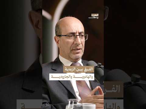 اليمن بودكاست
