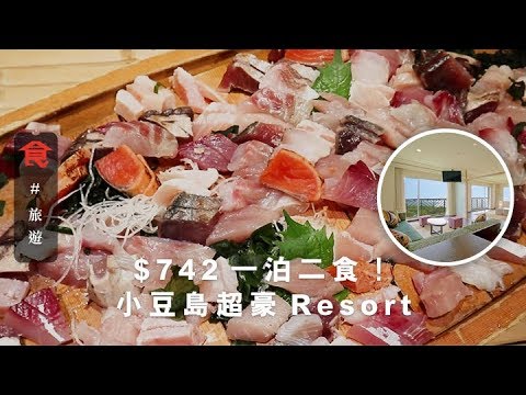 飲食男女四國美食推介 $742一泊二食 小豆島超豪Resort 自助餐回本必食推介