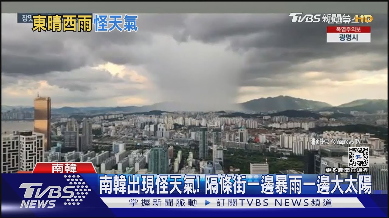 隔條街一邊暴雨一邊大太陽！鏡頭拍到南韓原州怪天氣