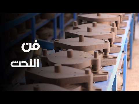 إبراهيم القسنطيني… المبدع التونسي العالمي في فن النحت