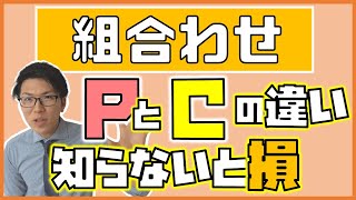 【高校数学】組合わせ～順列との違いを明確に～ 1-10【数学A】