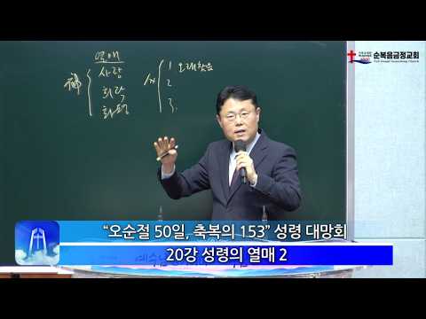 “오순절 50일, 축복의 153” 성령대망회