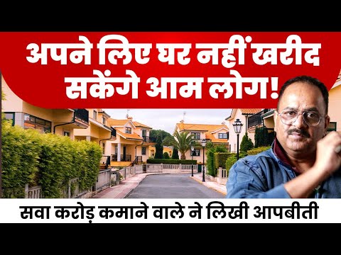 Why Are Homes Becoming Unaffordable for Ordinary Buyers?