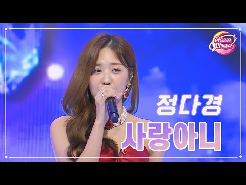 정다경 - 사랑아니 화요일은 밤이 좋아 94화 231219 방송