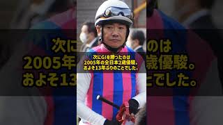 なぜGIで100連敗した騎手が1812勝もできたのか 田中勝春 #Shorts