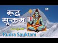 Rudra Suktam इस मंत्र से करें शिव का रुद्राभिष