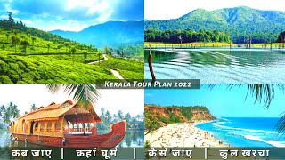 Kerala Low Budget Tour Plan 2022 | Kerala Tour Guide | How To Plan Kerala Trip In A Cheap Way