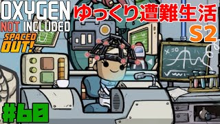 【ONI-SO】ゆっくり遭難生活-S2 Part60【ゆっくり実況】