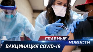 28.01.2021 21:00 Главные новости