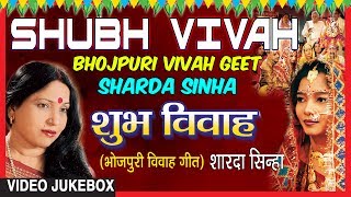 Download lagu SHUBH VIVAH | BHOJPURI VIVAH SONGS VIDEO JUKEBOX |SINGER - SHARDA SINHA | T-SERIES HAMAARBHOJPURI mp3 Download lagu SHUBH VIVAH | BHOJPURI VIVAH SONGS VIDEO JUKEBOX |SINGER - SHARDA SINHA | T-SERIES HAMAARBHOJPURI mp3