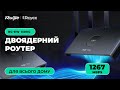Ruijie Reyee RG-EW1300G Wi-Fi 5 - відео