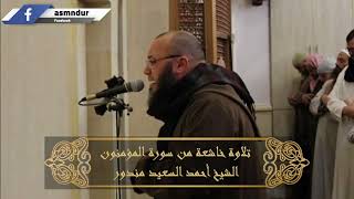 تلاوة مبكية أفحسبتم أنما خلقناكم عبثا الشيخ أحمد السعيد مندور