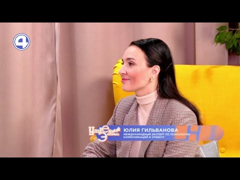 Современный этикет в жизни и в соцсетях | Юлия Гильванова