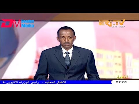 ERi-TV, Eritrea - Arabic Evening News for July 18, 2019