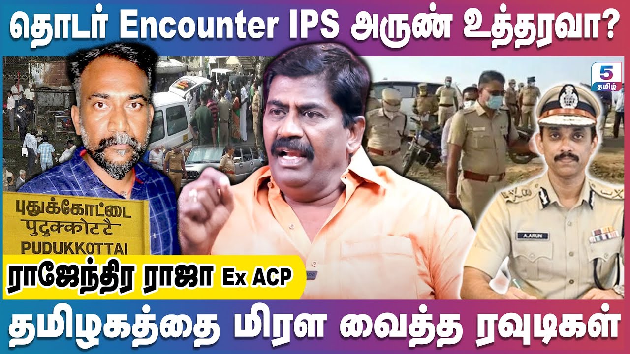துரை சாமி Encounter பின்புலம் என்ன? RAJENTHIRA RAJA Ex. ACP!