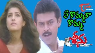 Seenu - Telugu Songs - Ye Kommaka Komma - Venkaresh - Twinkle Khanna