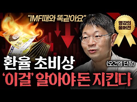 "인플레이션에 누가 돈 벌까?" 이제는 알아야 할 돈의 흐름ㅣ지식인초대석 (오건영 단장 풀버전)