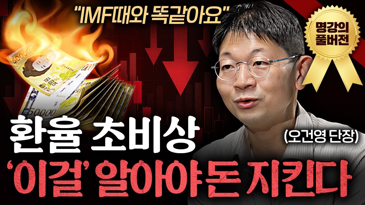 "인플레이션에 누가 돈 벌까?" 이제는 알아야 할 돈의 흐름ㅣ지식인초대석 (오건영 단장 풀버전)