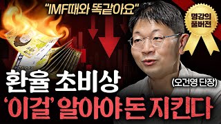 "인플레이션에 누가 돈 벌까?" 이제는 알아야 할 돈의 흐름ㅣ지식인초대석 (오건영 단장 풀버전)