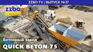 Купить компактный бетонный завод ZZBO QB-75 - Изображение 4 | Machineryline TJ Новый компактный бетонный завод ZZBO QB-75 | Изображение 4 - Machineryline
