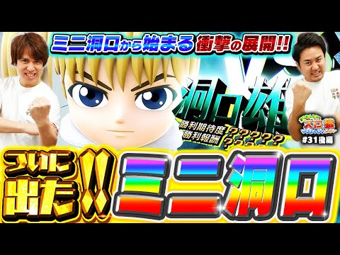 【スロ猿#31後編】まさかのミニ洞口!? 0.15％の恩恵が凄かった‼ #モンキーターンⅴ #まりも #レビン