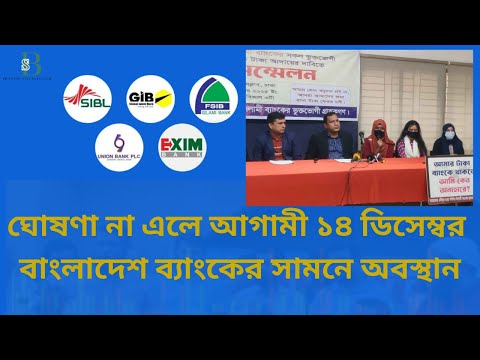 আর কতদিন অপেক্ষা? ৫ ব্যাংকের গ্রাহকদের কান্না—নিজের টাকা তুলতেই লড়াই!