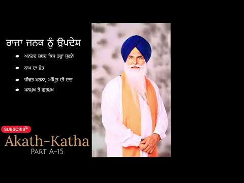 @Akath-Katha Part-A15 Bhai Sewa Singh ji Tarmala 