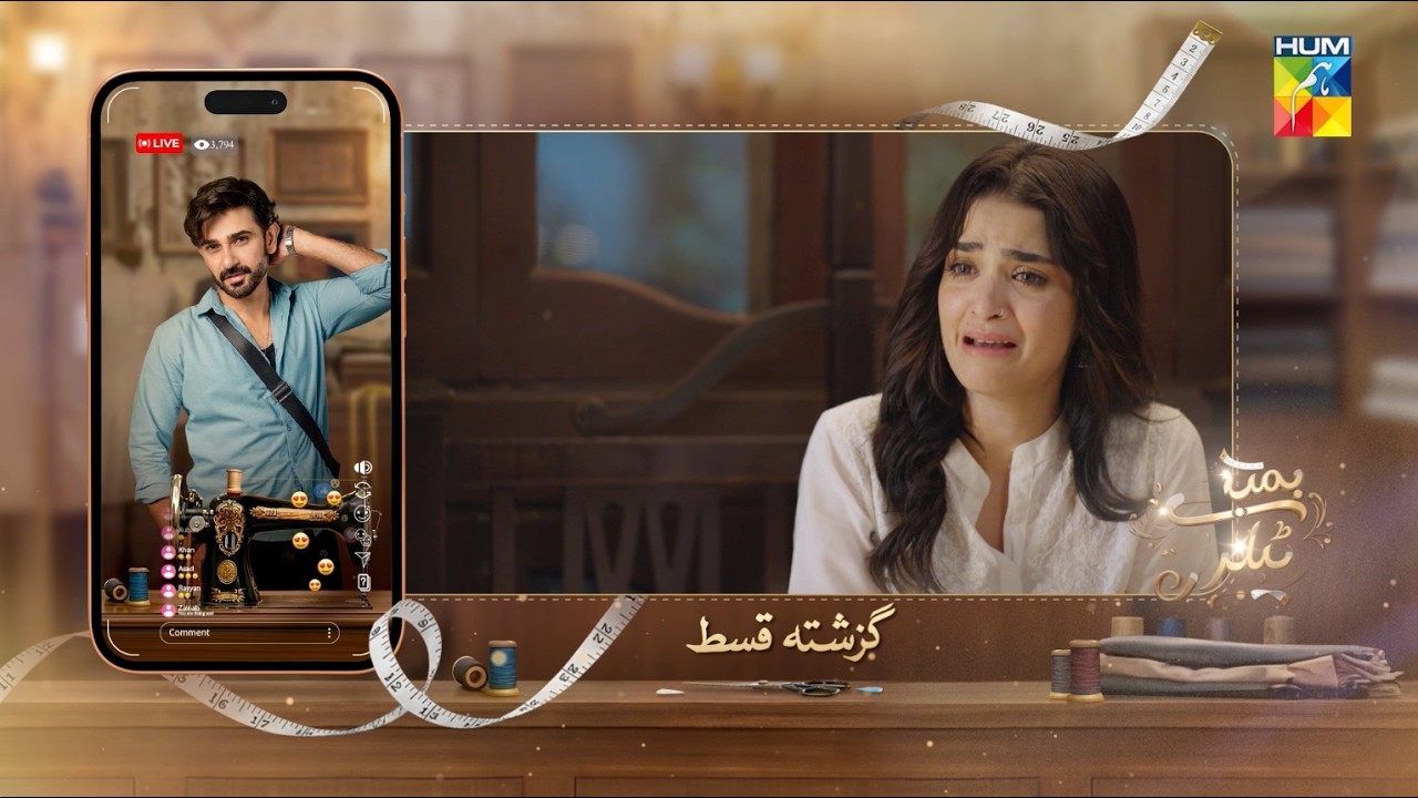 Bombay Tailors - Recap Episode 02 - 20th July 2026 - [ Anika Zulfikar & Ali Ansari ] HUM TV