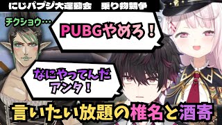 乗り物競争で負けたチャイカに言いたい放題の椎名と酒寄【にじパブジ大運動会/にじレジ(寄)/花畑チャイカ/椎名唯華/酒寄颯馬】