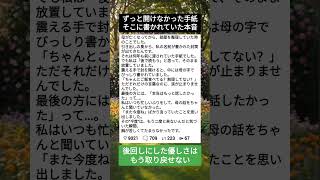 母の手紙を開けた日#涙の真実 #家族の絆 #後悔