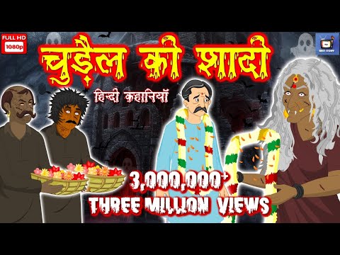 चुड़ैल की शादी: Horror Kahaniya | Hindi Scary Stories | Hindi Horror Story | The Witch's Wedding Video