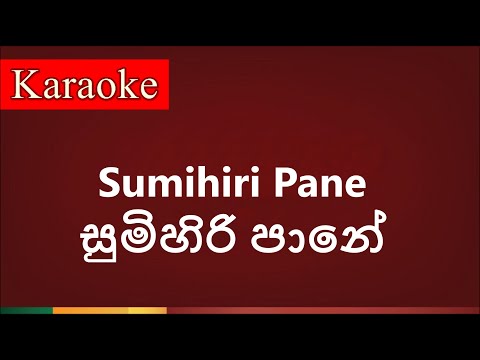 Sumihiri pane ( සුමිහිරි පානේ ) - Karaoke Version