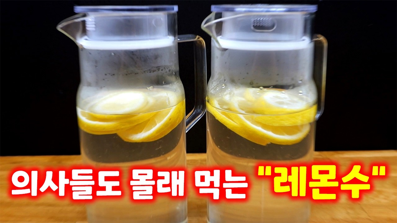 피로회복에 레몬수가 최고입니다
