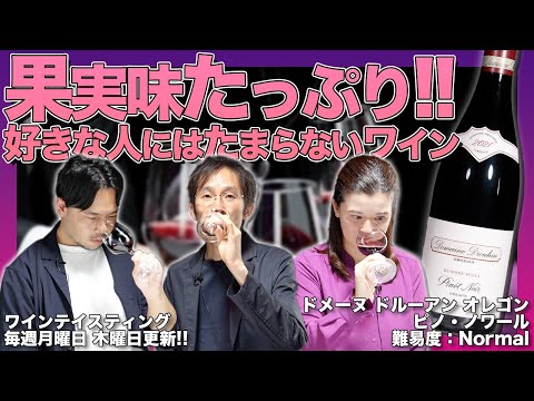 #45 Degustación de vino de “Oregón, EE. UU. x Pinot Noir”