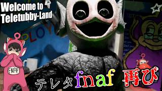 【fnafファンゲーム】某マスコットの夜勤警備が怖すぎる【Welcome to Teletubby-Land】【ゆっくり実況】