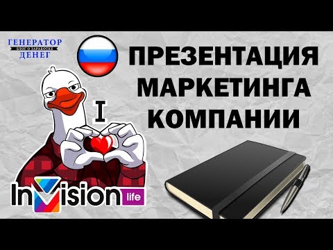 invision.life Официальная презентация рекламно торговой площадки будущего (в сокращении)