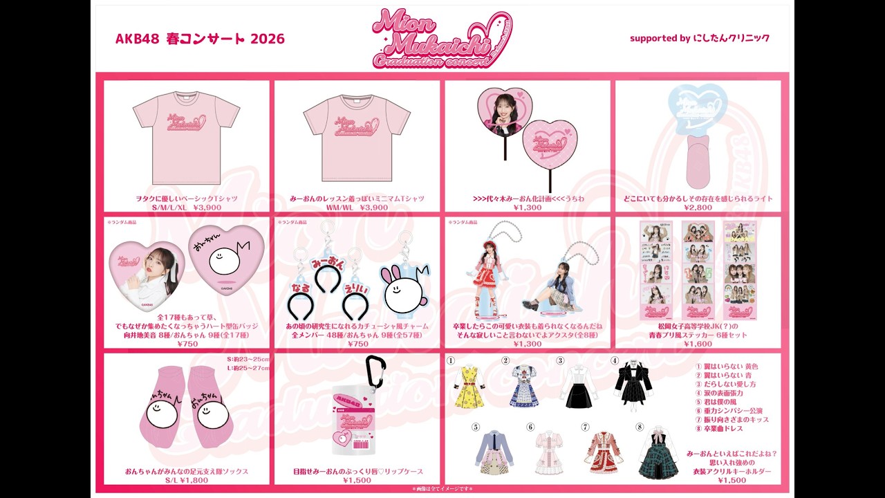 【生配信】卒コングッズ紹介します！【AKB48】