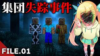 【Minecraft】“マイクラ史上最悪の失踪事件”の真相が怖すぎる…。捜査File.1【ゆっくり実況】