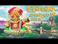 Ayyappa Padayatra Song | Kaalla Pokkulu Chithike Song | Ayyappa Songs | Peddapuli Eshwar Audios