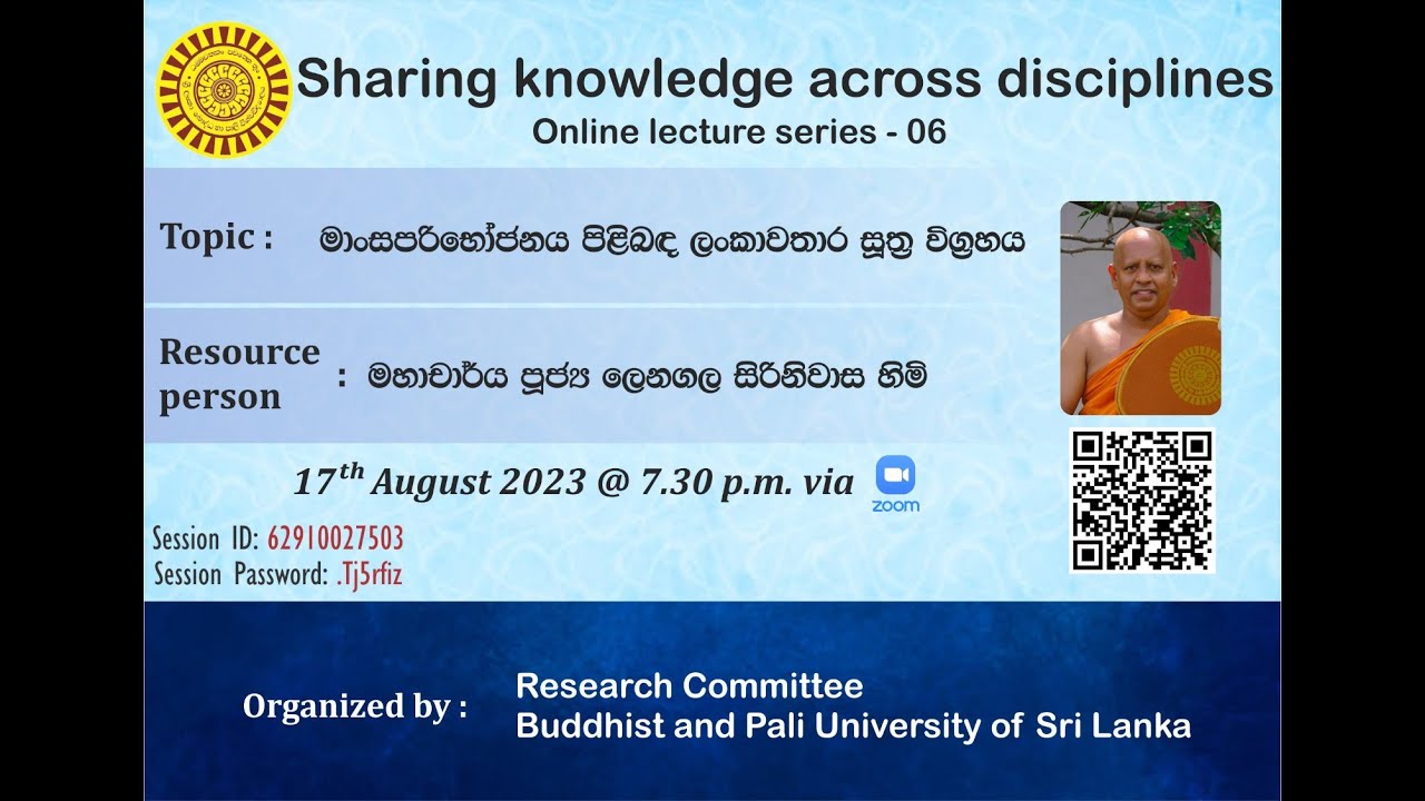 මාංසපරිභෝජනය පිළිබඳ ලංකාවතාර සූත්‍ර විග්‍රහය - මහාචාර්ය පූජ්‍ය ලෙනගල සිරිනිවාස හිමි