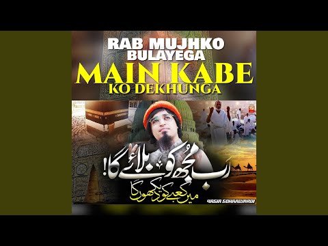 Rab Mujhko Bulayega Main Kabe Ko Dekhunga