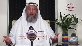8- سلسلة ألفاظ مشهورة وبيان حكمها ــ لو أن الله نزل لان أقبل / الشيخ عثمان الخميس