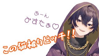 お砂糖Shotoとおこミスタ ♡【Mysta Rias | Luxiem | shoto | 日本語字幕 | 切り抜き】