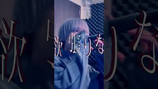 ロミオとシンデレラ / Cover #歌ってみた #doriko  #shorts