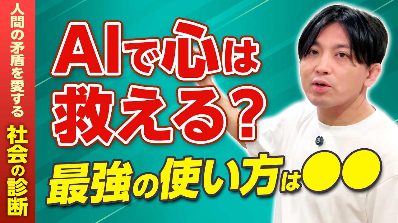 「AIに相談」は正しい？ うつ・不安への活用法を精神科医が解説