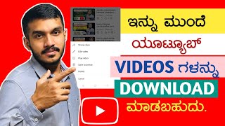 Download lagu youtube video download kannada | how to youtube video download kannada #youtube #kannada mp3 Download lagu youtube video download kannada | how to youtube video download kannada #youtube #kannada mp3