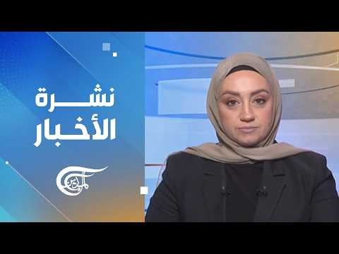 نشرة الثامنة صباحاً | 2026-10-22