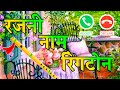 Rajni Name Shayari Ringtone Rajni Name Ringtone Rajni Name Status