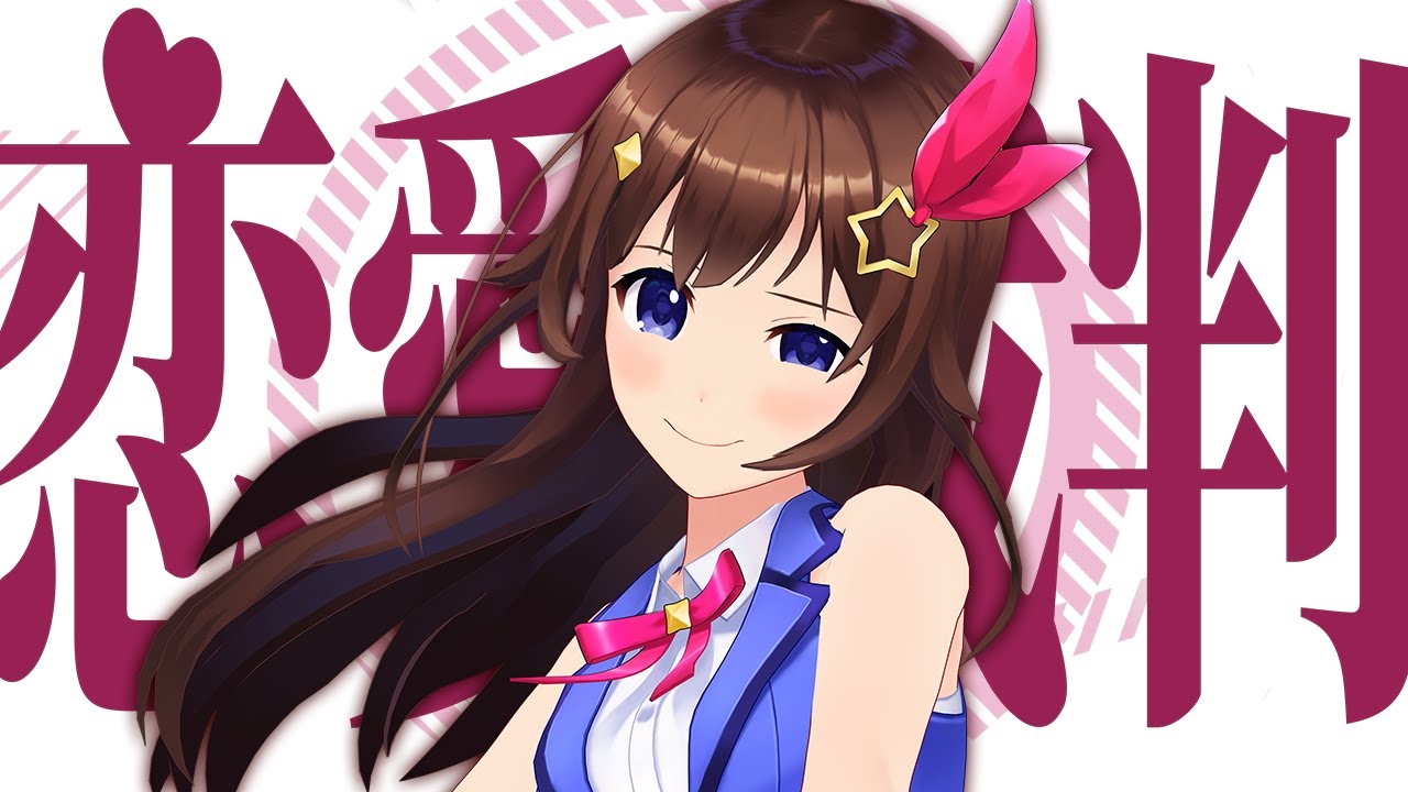 【ときのそら】恋愛裁判 / 40mP【歌ってみた】