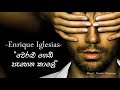 Weralu Gedi Pahena Kale By Enrique